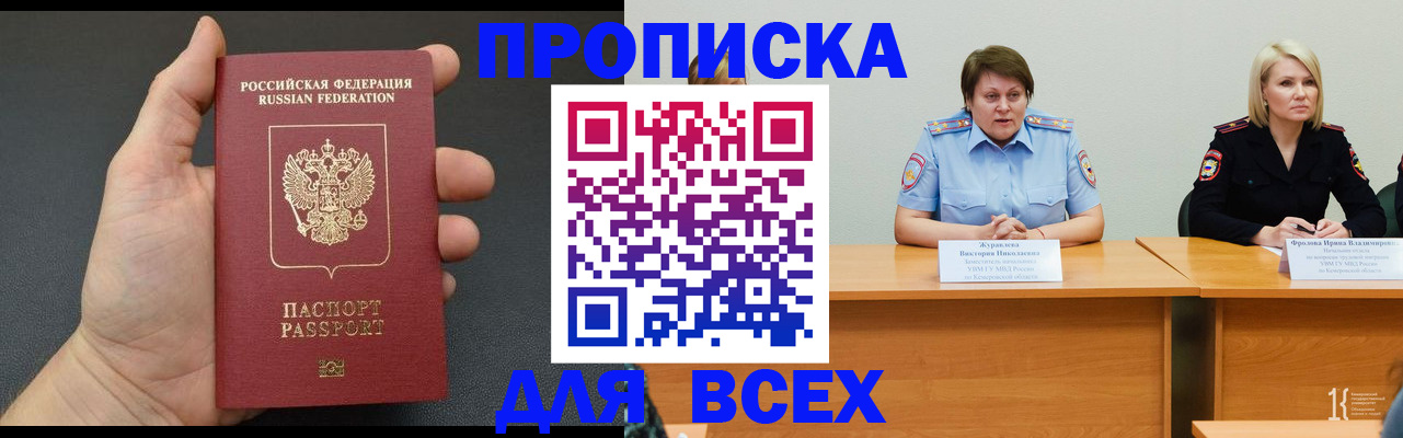 прописка законно в Волхове